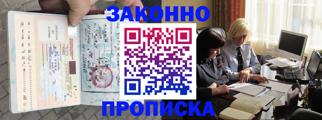 прописка гарантия в Вологде